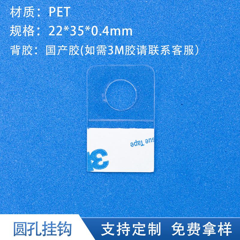 Round hole 22*35*0.4MM;PET/PVC/PP; transparent