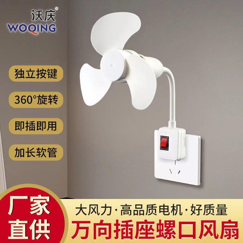 Small cyclone socket fan household portable creative lamp socket fan brushless motor small fan cross-border explosions