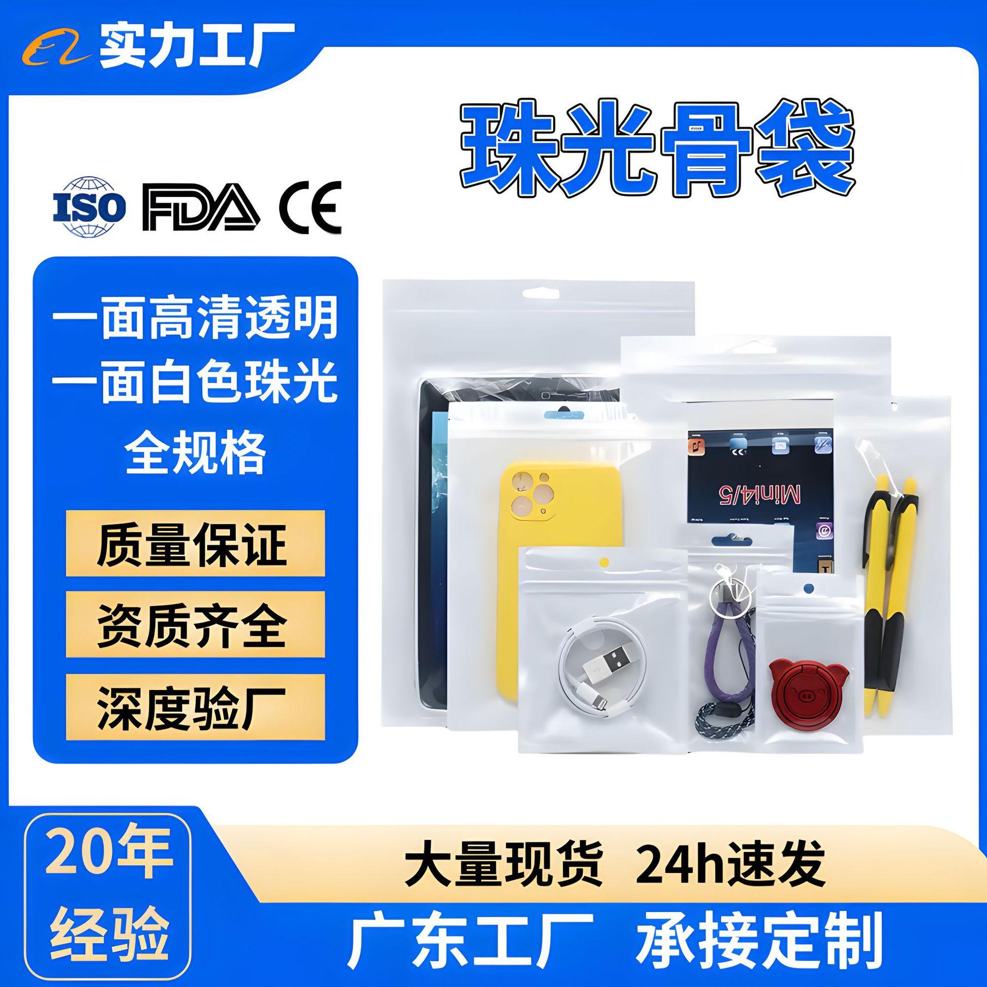 In stock pearl bag mobile phone shell packaging bag transparent Yin and Yang ziplock bag three sides sealed digital accessories bag wholesale