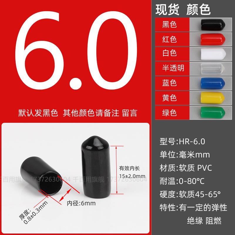 Inner diameter φ6.0mm