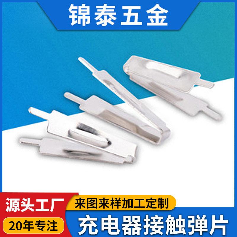 Metal Stamping Parts Stainless Steel Ac Spring Contact Adapter Charger Plug Conductive Contact Spring Stamping Parts