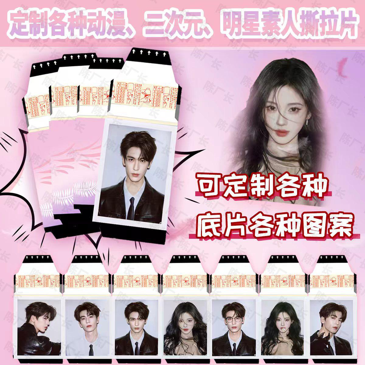 Customized Imitation Polaroid Peel-Off Cards from Major Manufacturers, Customized Celebrity Merchandise Peel-Off Cards, Peel-Off Photo Cards