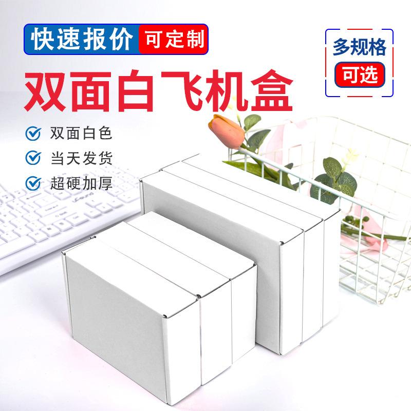 White Airplane Box Colorful Packaging Box Rectangular Small Airplane Carton Express Box Ins Style High Value