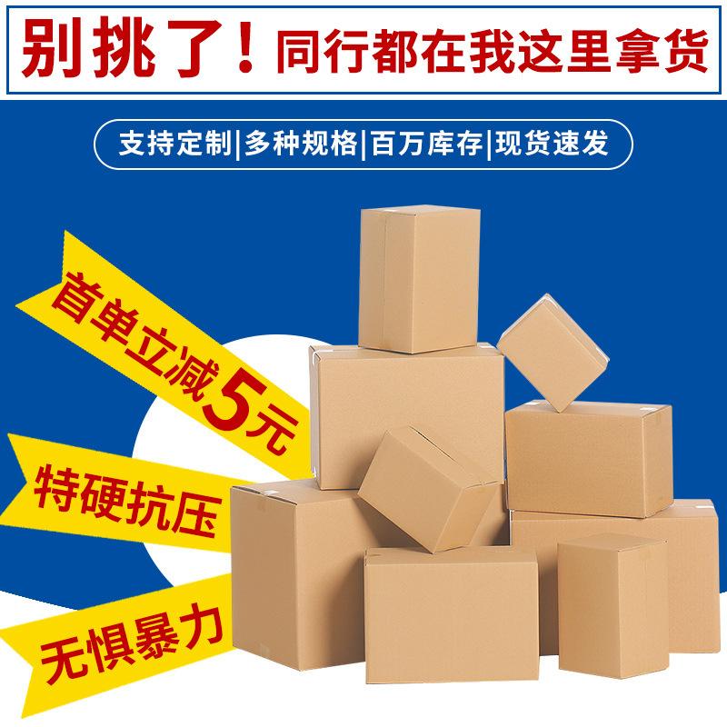Carton wholesale corrugated semi-high cardboard box packaging box box postal Moving Express carton packaging packaging box