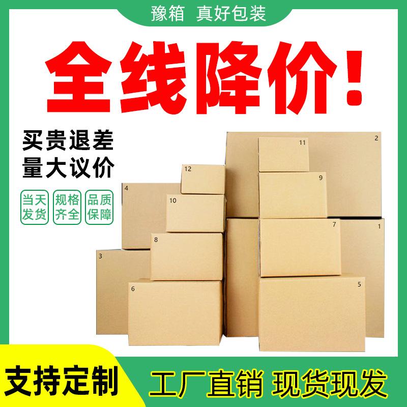 Henan Cardboard Boxes in Stock for Postal and Express Delivery, Corrugated Half-Height Boxes, Three-Layer Extra-Hard E-Commerce Packaging and Shipping Boxes