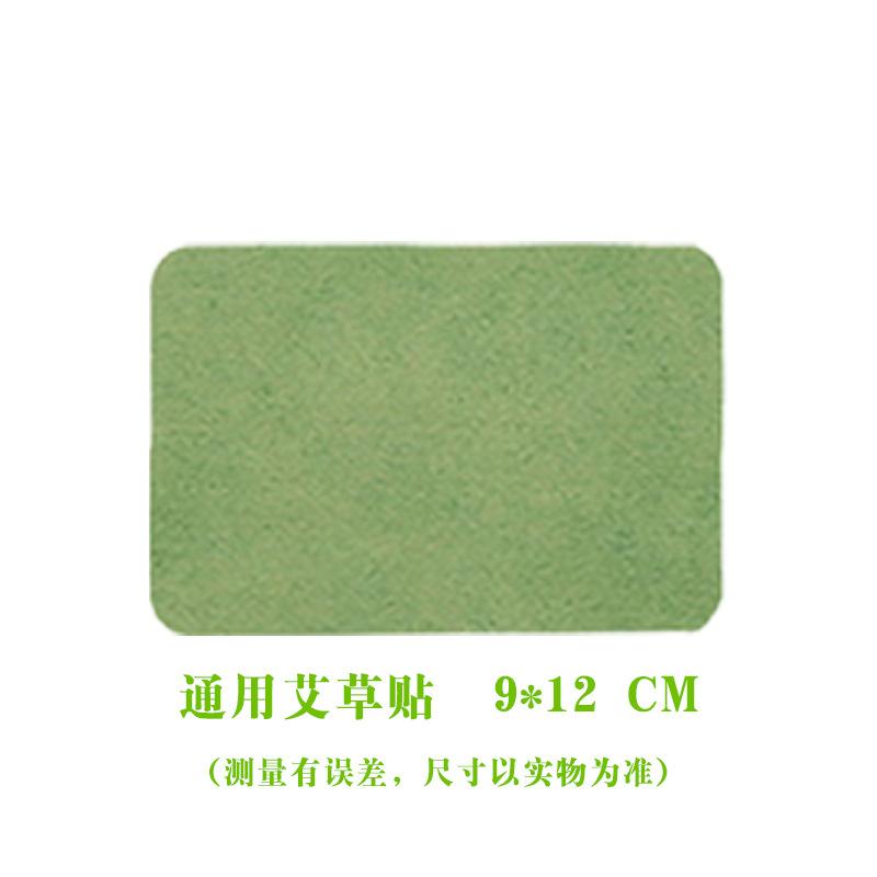 Green universal mugwort patch] 9*12cm
