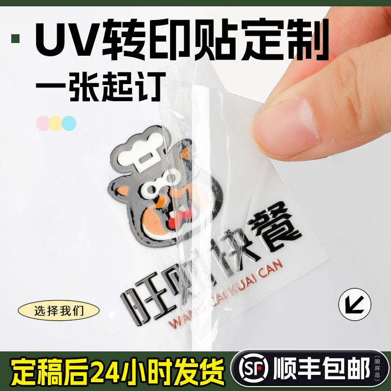 Uv Transfer Stickers, Custom Crystal Labels, Metal Stickers, Custom-Made Advertising Stickers, Hot Stamping Labels, Logo Printing